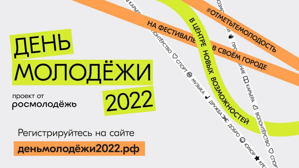 Фестивали к Дню молодежи пройдут в регионах страны