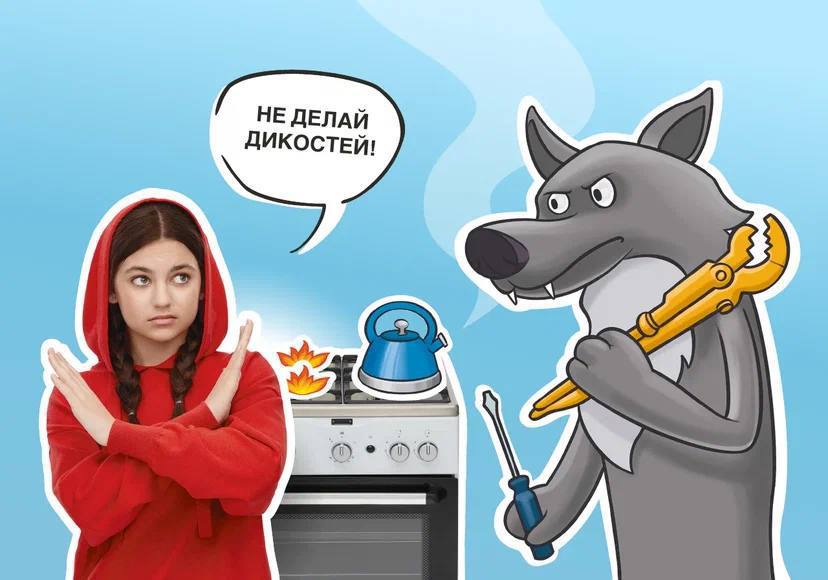 Газовая плита - не обогреватель!
