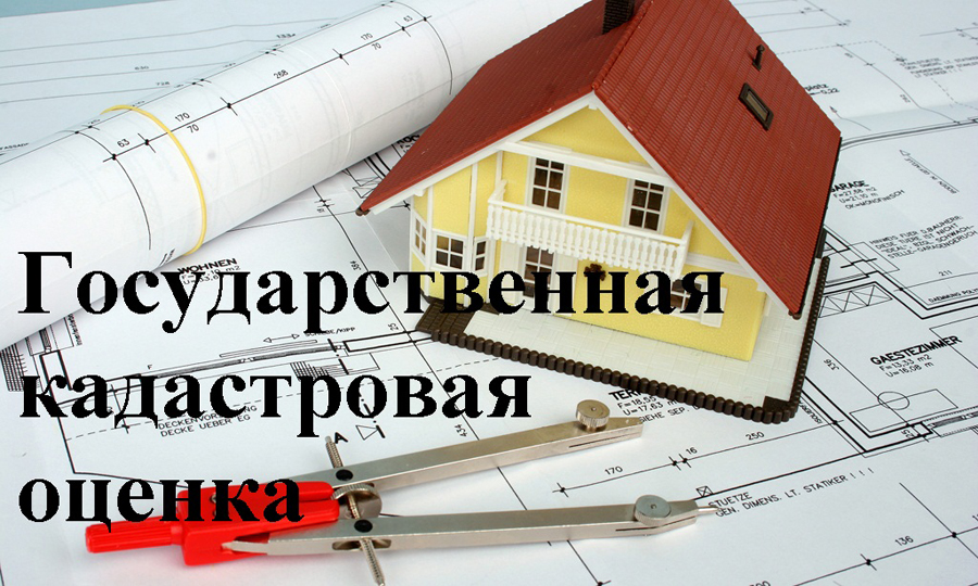 О проведении государственной кадастровой оценки земельных участков земель всех категорий в 2022 году на территории Кабардино-Балкарской Республики