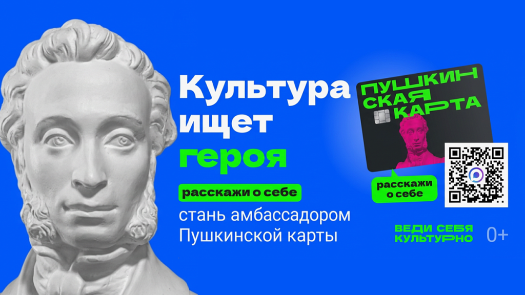 Что такое «Пушкинская карта»?