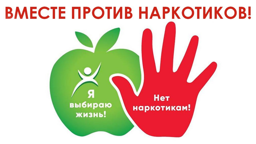 С 25 мая в Терском районе стартует Антинаркотический месячник