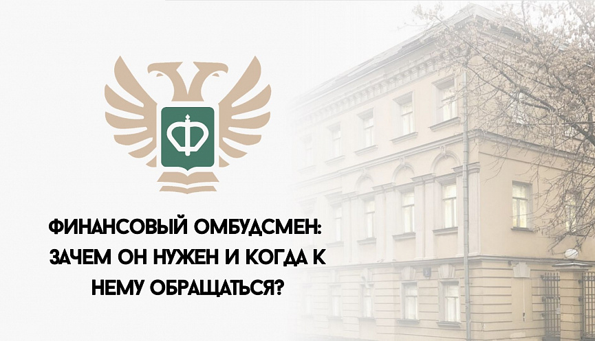Об информировании жителей КБР о возможностях по защите своих прав и законных интересов при возникновении споров с финансовыми организациями