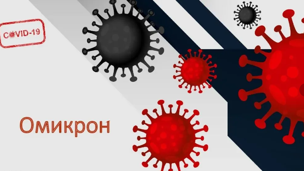 Первые случаи заражения «омикроном» - ещё один повод вакцинироваться
