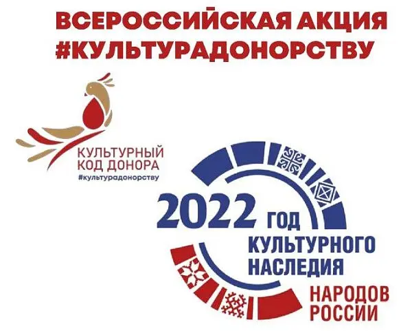 Всероссийские акции «Культура донорству» и «Донорство объединяет»