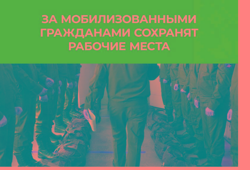 За участниками СВО сохранят рабочие места на весь период службы
