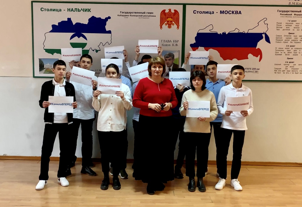 Кабардино-Балкария поддерживает Камилу Валиеву