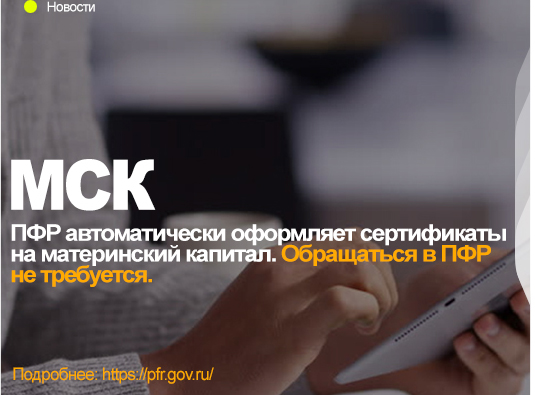 Материнский капитал на образование детей направили более 1,3 млн семей
