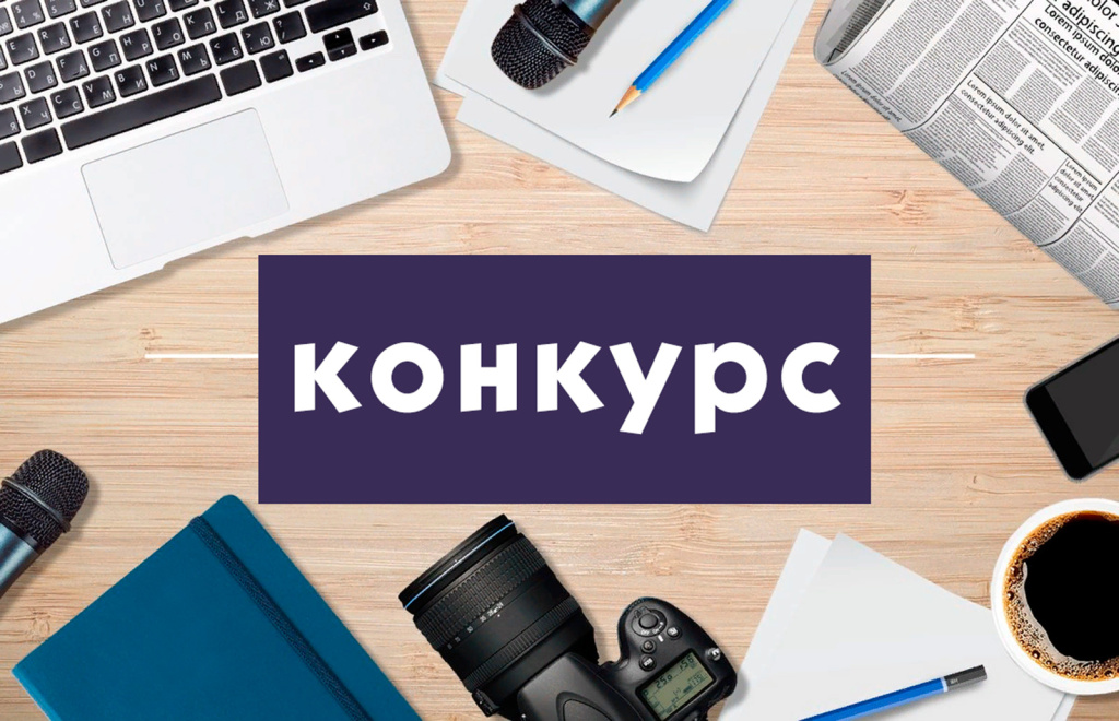 Конкурс на лучшую журналистскую работу по антитеррористической тематике