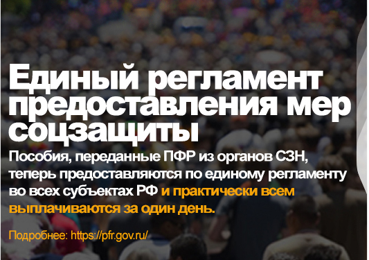 Единый регламент предоставления мер соцзащиты