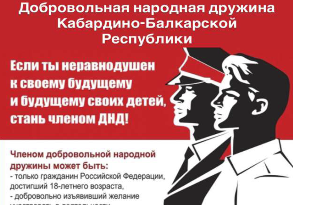 На страже спокойствия КБР: в республике активно развивается движение народных дружин