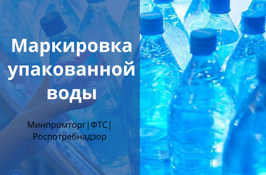 Об утверждении Правил маркировки упакованной воды средствами идентификации и особенностях внедрения государственной информационной системы мониторинга за оборотом товаров