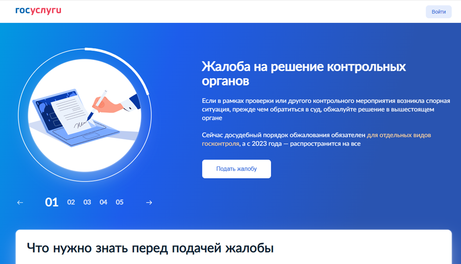 На портале госуслуг можно заявить о нарушениях моратория на проверки