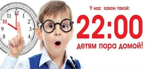 Комиссия по делам несовершеннолетних напоминает об ответственности за нахождение подростков на улице в ночное время