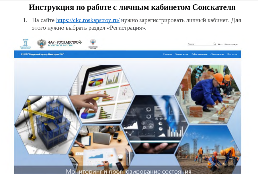 Минстроем России организована работа по содействию в трудоустройстве в строительной отрасли и ЖКХ 