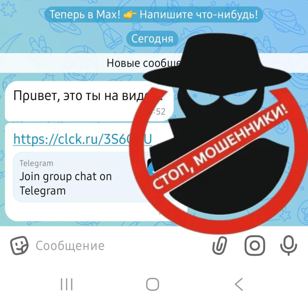 Зарегистрирован новый вид кибермошенничества. ОМВД России по Терскому району рекомендует гражданам быть бдительными 