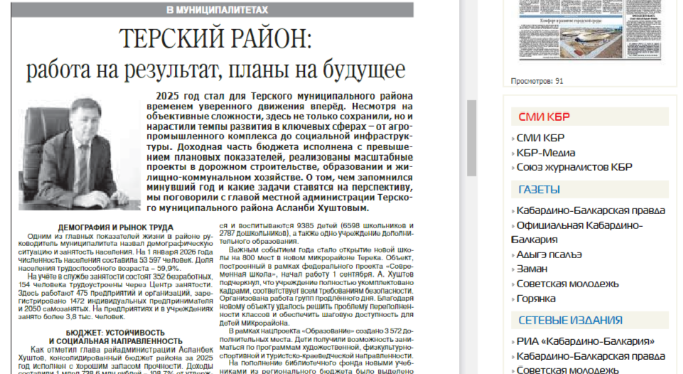 Асланби Хуштов дал интервью газете "Кабардино-Балкарская правда"