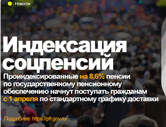 С 1 апреля проиндексированы социальные пенсии
